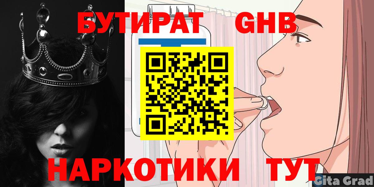 Бутират жидкий экстази Ростов Великий