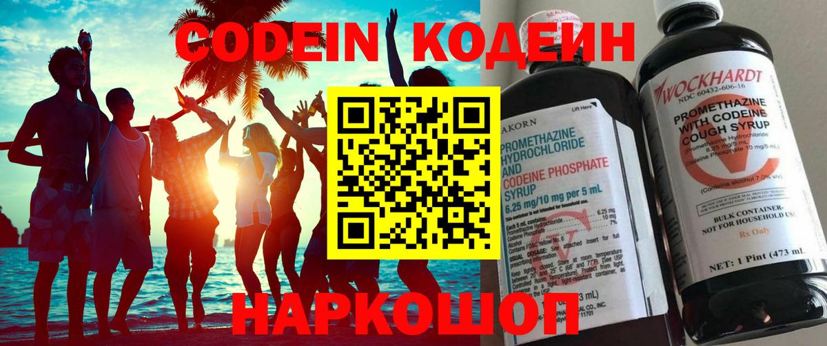 Ростов Великий  Кодеиновый сироп Lean напиток Lean (лин)  Кодеиновый сироп Lean Purple Drank  Вход с VPN 