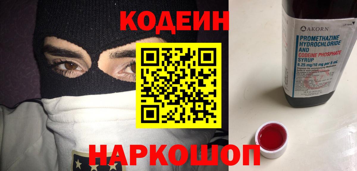 Кодеиновый сироп Lean Purple Drank Ростов Великий