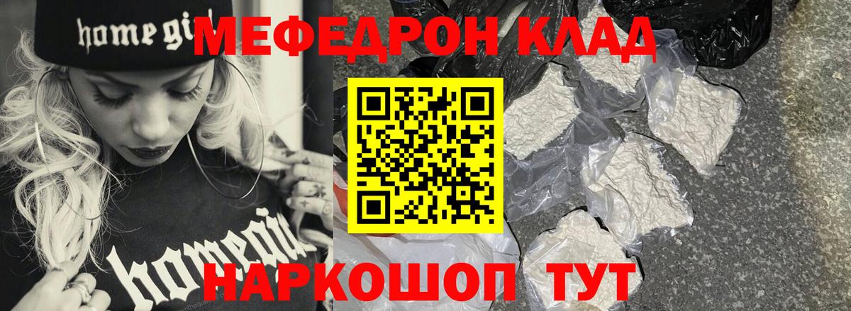МЕФ кристаллы Ростов Великий