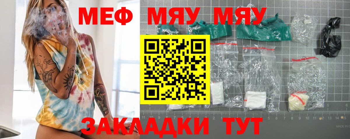Ростов Великий  Мефедрон кристаллы  Мефедрон  Меф мяу мяу  Вход с VPN 