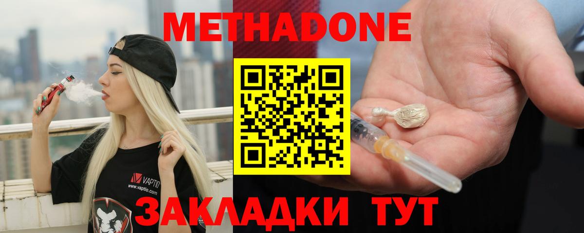 Ростов Великий  Метадон мёд  Метадон кристалл  Вход с VPN 